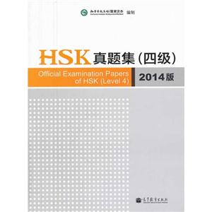 HSK⼯(ļ)-2014