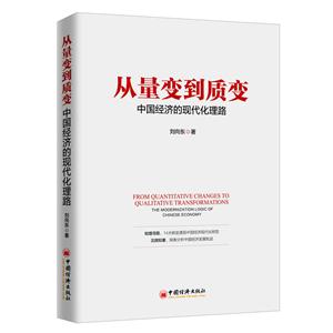 䵽ʱ:йõִ·:the modernization logic of Chinese economy