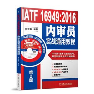 IATF 16949:2016Աʵսͨý̳-2-(1CD)