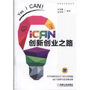 iCAN´ҵ֮·