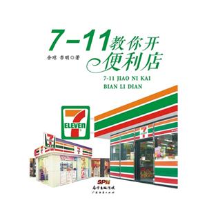 7-11㿪