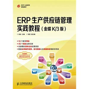 ERP Ӧʵ̳-( K/3 )