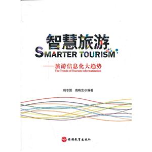 ǻ:the trends of tourism informatization