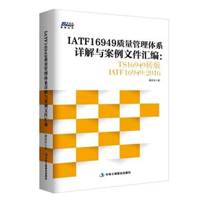 IATF16949ϵ밸ļ:TS16949תIATF16949:2016