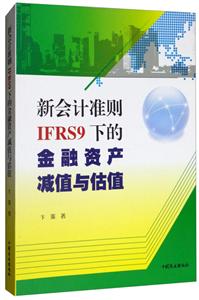 »׼IFRS9µĽʲֵֵ