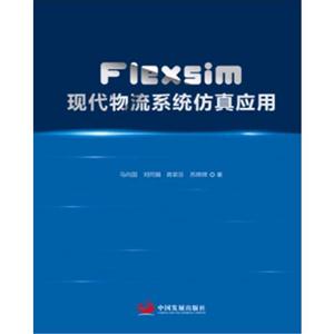 FlexsimִϵͳӦ