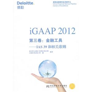iGAAP 2012-:ڹ-IAS 39 ׼