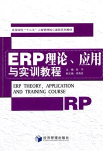 ERPۡӦʵѵ̳