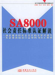 SA8000α׼֤