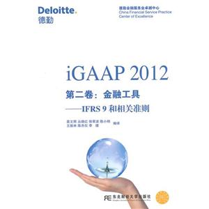 iGAAP 2012-ڶ:ڹ-IFRS 9 ׼