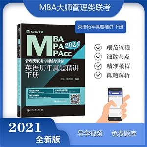 Ӣ⾫(²)/MBAʦ 2021MBA.MPA.MPAccרø̲