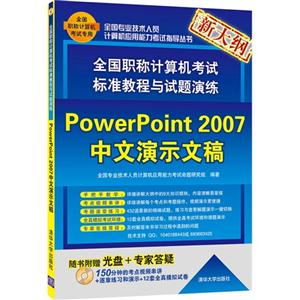 ȫְƼԱ׼̳PowerPoint 2007ʾĸ()(ȫרҵԱ