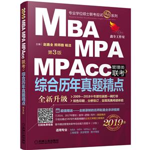 (2019)MBA.MPA.MPACCۺ⾫(3)/̲