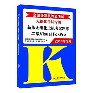 20149-Visual FoxPro-°ֽϻ-(1CD)