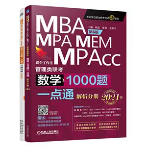 רҵѧλ˶ʿӦԾϵ2021MBA MPA MEM MPAcc ѧ1000һͨ 6(ȫ2)