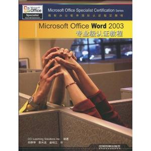 Microsoft Office Word 2003רҵ֤̳-()