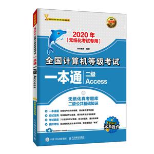 2020ȫȼһͨ:ֽר:Access