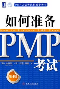 ׼PMP(4)