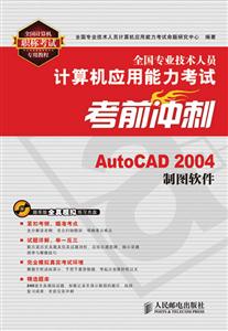 ȫרҵԱӦԿǰAUTO CAD 2004ͼ