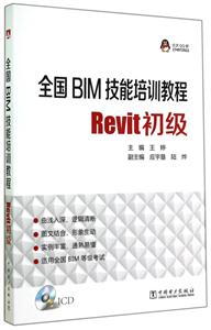 ȫBIMѵ̳-Revit-(1CD)