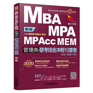 2020澫̲MBA.MPA.MPACC.MEMۺϳ10׾(5)