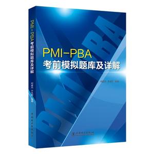 PMI-PBAǰģ⼰