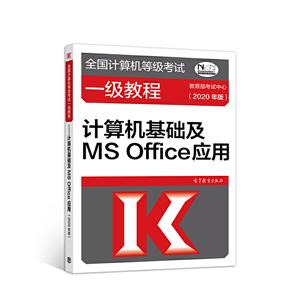 MS OFFICEӦ(2020)/ȫȼһ̳