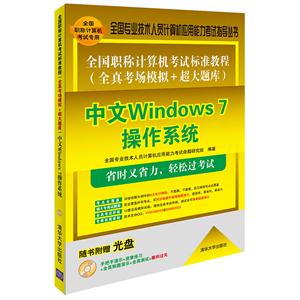 Windows 7ϵͳ-ȫְƼԱ׼̳(ȫ濼ģ+)-鸽