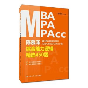 Ľ2018(MBA/MPA/MPAcc)ۺ߼ѡ450
