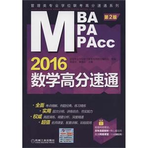 MBA MPA MPAcc 2016ѧ߷ͨ-2