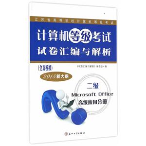 Microsoft Office߼Ӧ÷ֲ-ȼԾ-(ȫģ)-2015´