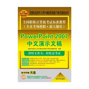 PowerPoint 2007ʾĸ-(ȫ濼ģ+)-()