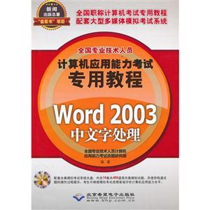 Word 2003ִ-(1CD)