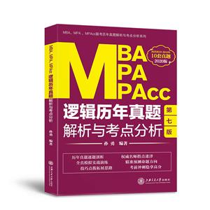 (2020)MBA.MPA.MPACC߼뿼