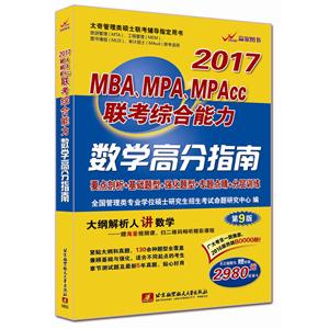 2017-MBA.MPA.MPAccۺѧ߷ָ-9