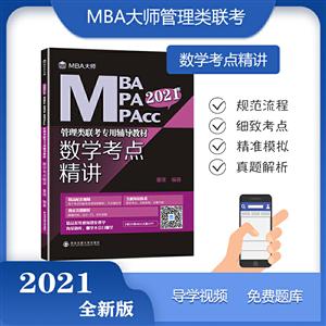 ѧ㾫/MBAʦ 2021MBA.MPA.MPAccרø̲