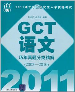 2011˶ʿѧλоѧʸ GCTྫ(2003-2010)