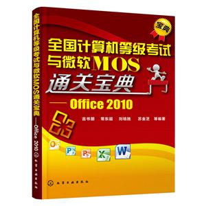 ȫȼ΢MOSͨر-Office 2010