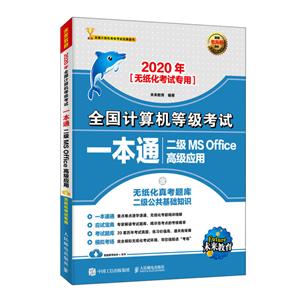 2020ȫȼһͨMSOffice߼Ӧ