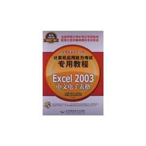 Excel 2003ĵӱ-(1CD)