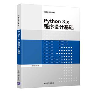 ϵн̲PYTHON 3.Xƻ/Ԫ