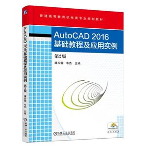 Auto CAD 2016̳̼Ӧʵ(ƽ̲)