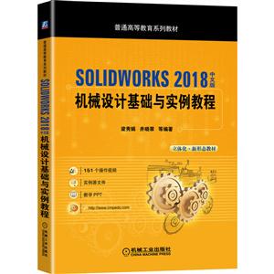 ͨߵȽϵн̲SOLIDWORKS 2018İеƻʵ̳/