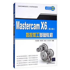 MasterCAM X6ؼӹ̳(2)(̲)