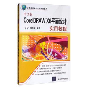 İCorelDRAW X6ƽʵý̳(ƽ̲)