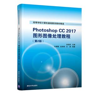 ߵѧУ̲ľѡPHOTOSHOP CC 2017ͼͼ̳(2)/