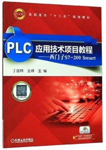 ְרʮ滮̲PLCӦüĿ̡̳S7-200 Smart