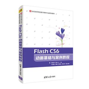 21͸ߵѧУýרҵ滮̲FLASH CS6 밸̳/ձ