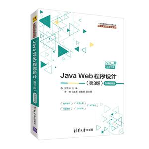 21͸ߵѧУרҵĿγ̹滮̲JAVA WEB(3)(΢Ƶ)/˻