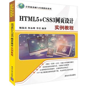 ʵѵ̲ϵHTML5+CSS3ҳʵ̳/